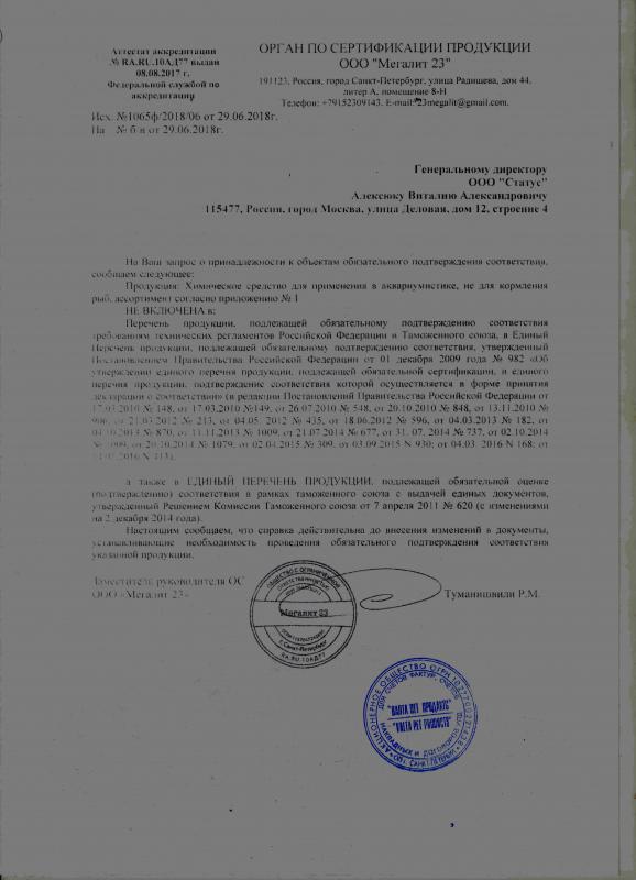 Отказное письмо Tetra гидрохимия 1