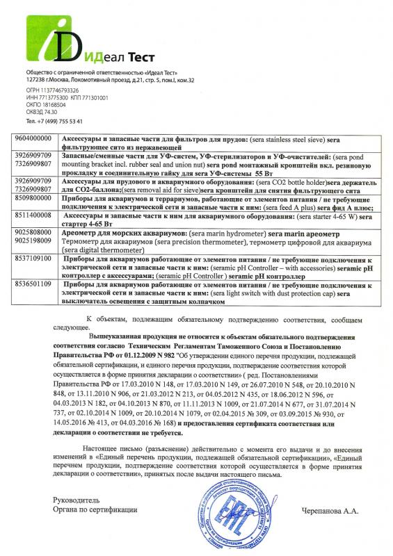 Отказное письмо Sera грунты, гидрохимия, тесты, комплектующие 10