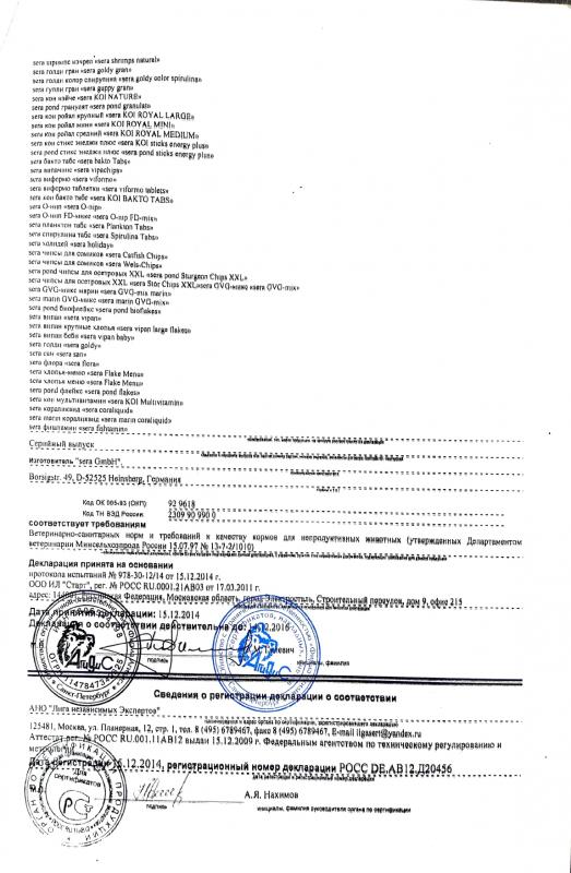 Декларация о соответствии Sera корма 2