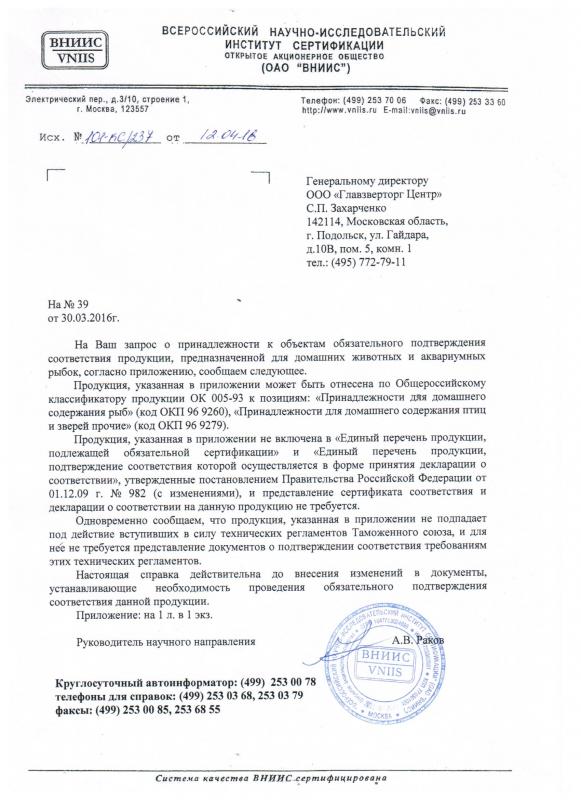 Отказное письмо API гидрохимия