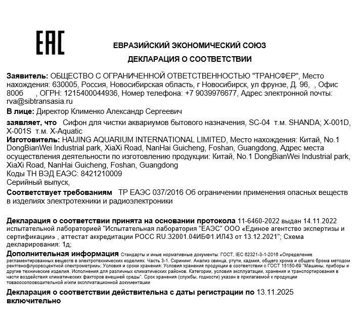 Декларация SHANDA 5