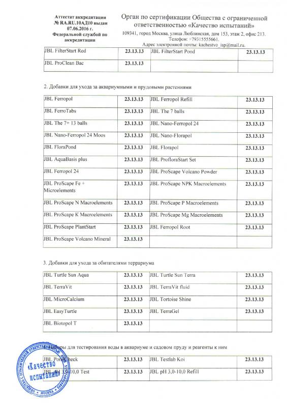 Отказное письмо JBL 3