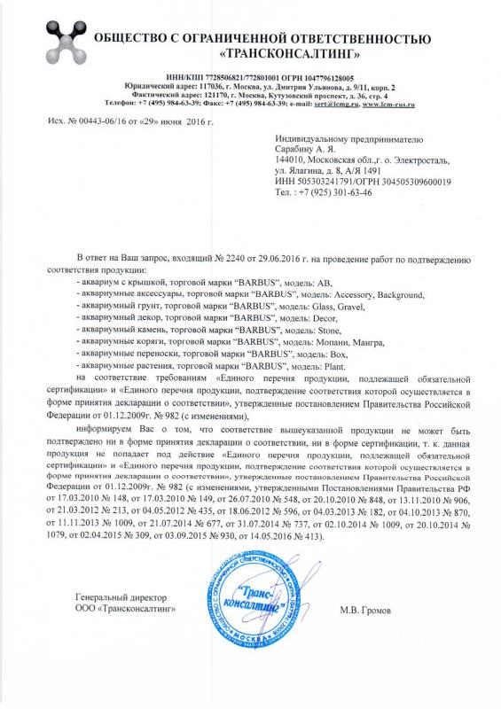 Аквариумы и декор BARBUS Китай