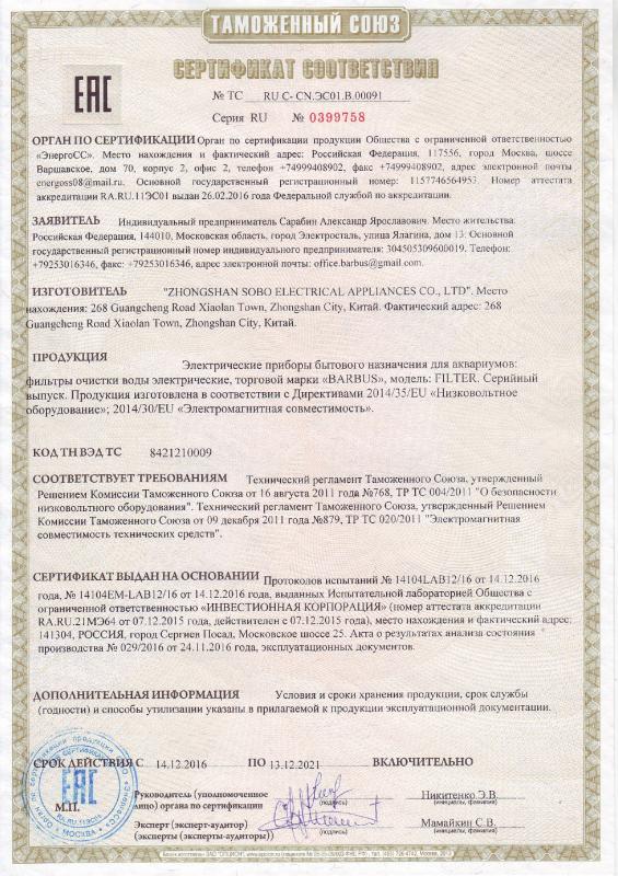 Фильры BARBUS Китай