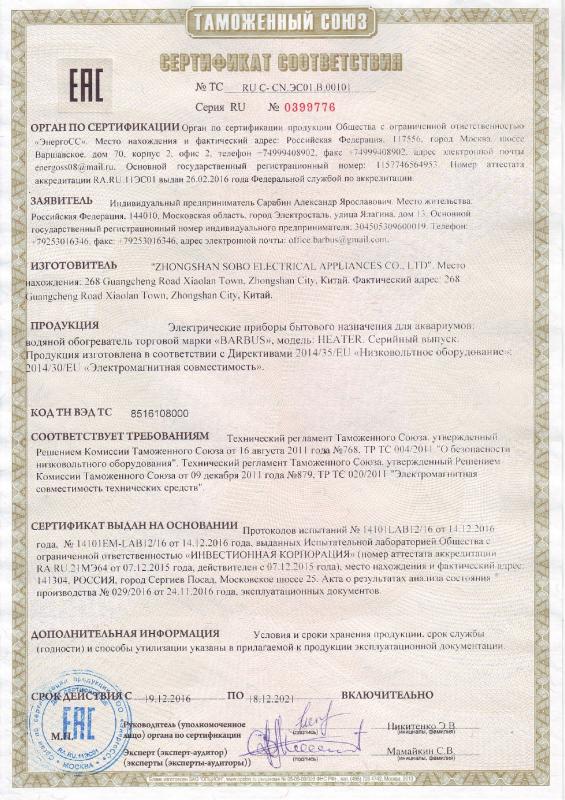 Нагреватели BARBUS Китай