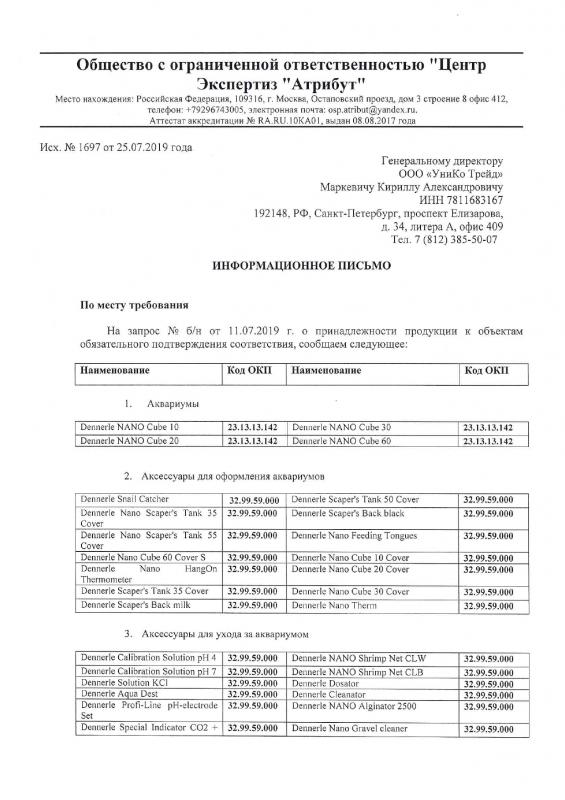 Отказное письмо DENNERLE 1