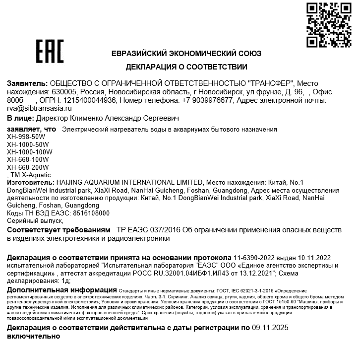 Декларация X Aquatic 1