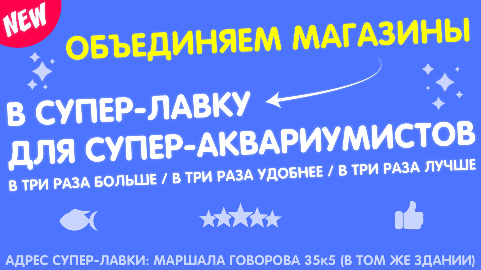 Открываем большой магазин! Открываем большой магазин!